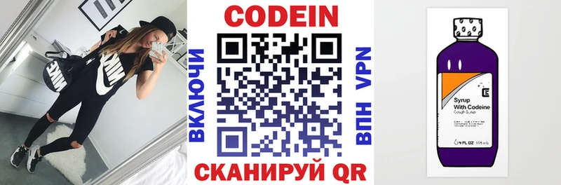 Codein напиток Lean (лин)  Слюдянка 